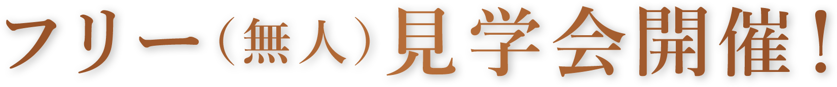 モデルハウス“家具・家電”付き販売！！